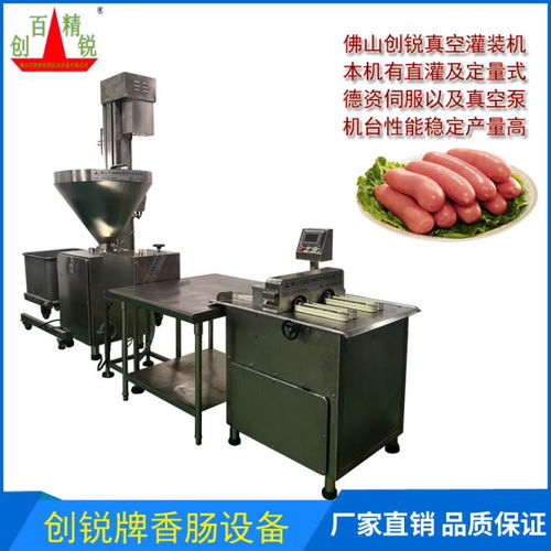 創(chuàng)銳真空葉片灌腸機(jī) 高效香腸加工設(shè)備的理想選擇